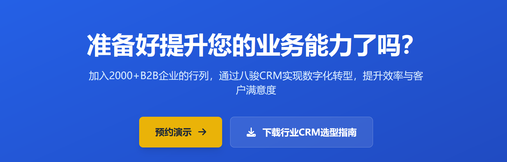 注冊八駿CRM.