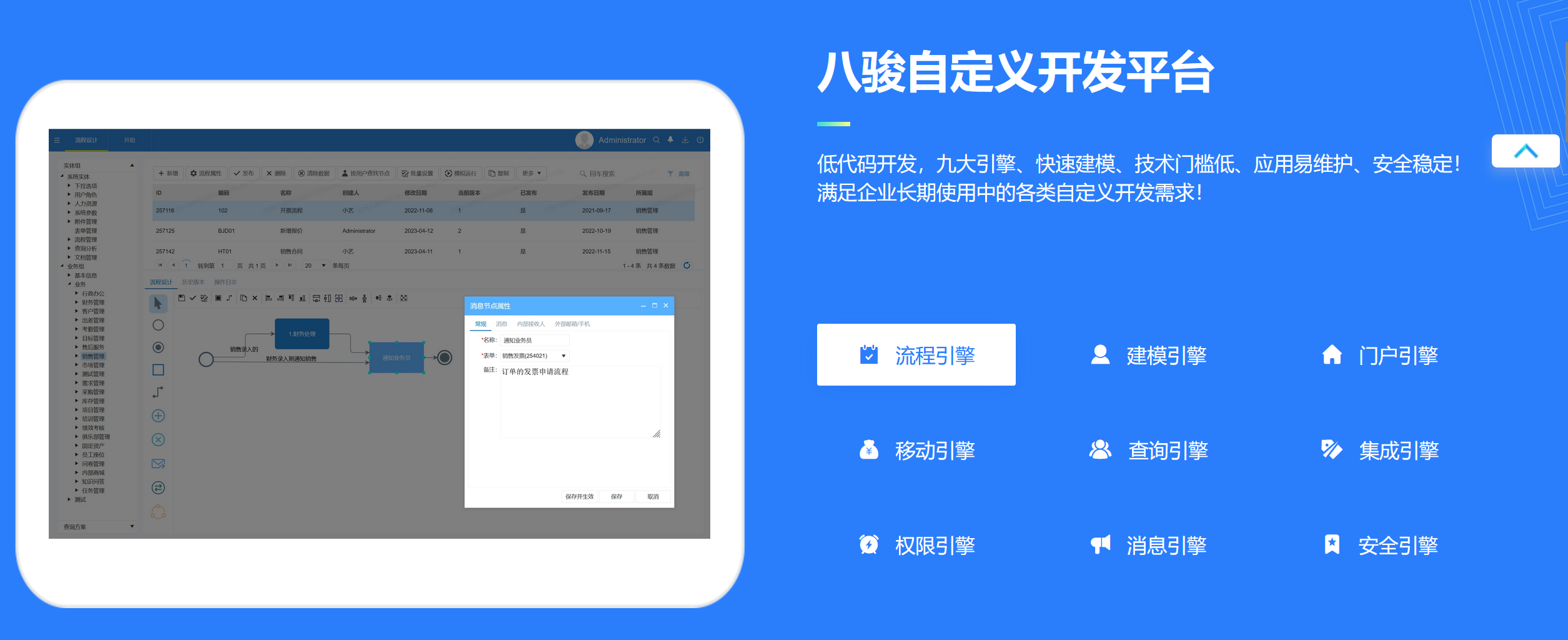 八駿CRM自定義開發平臺.
