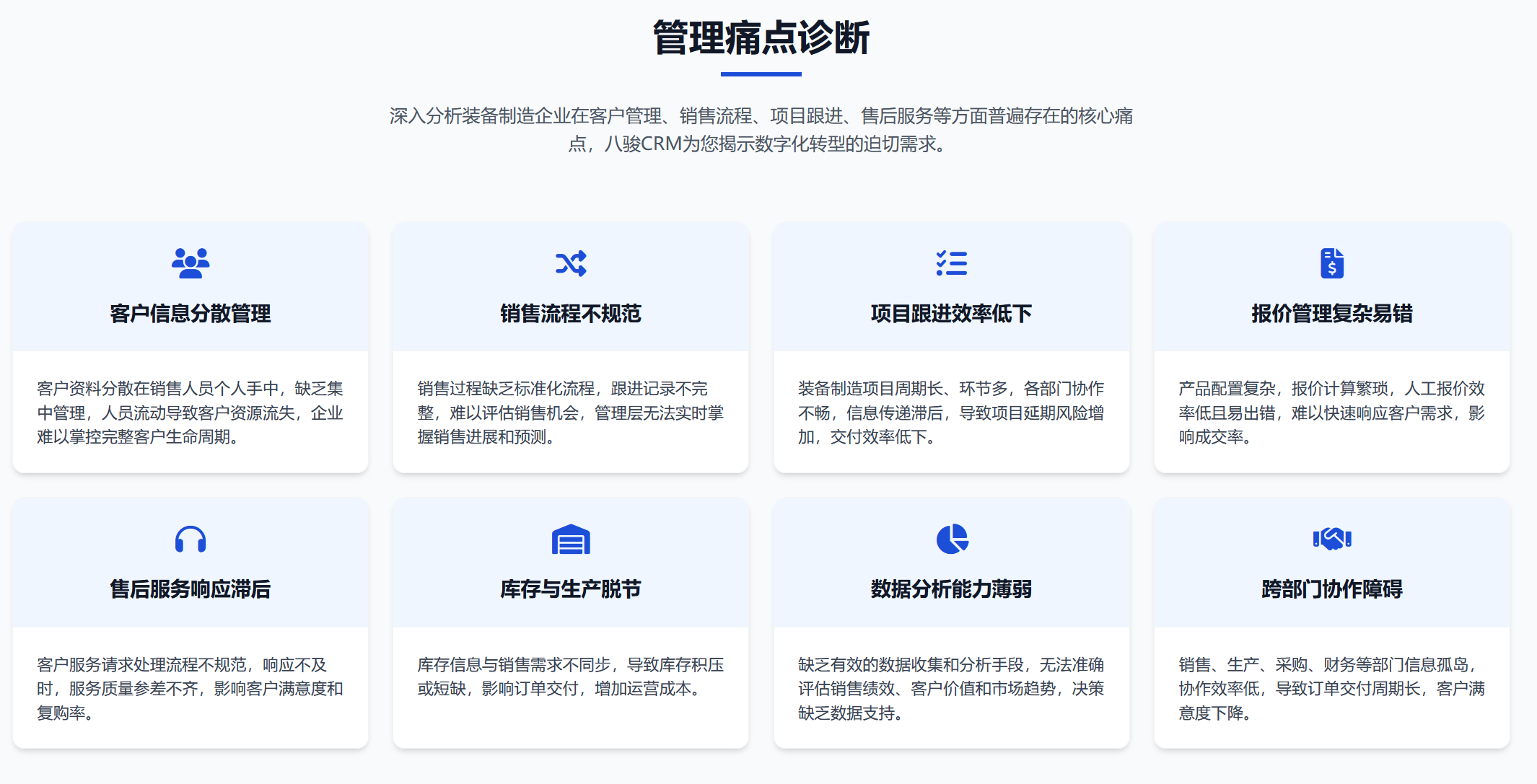 裝備制造行業(yè)管理痛點(diǎn).