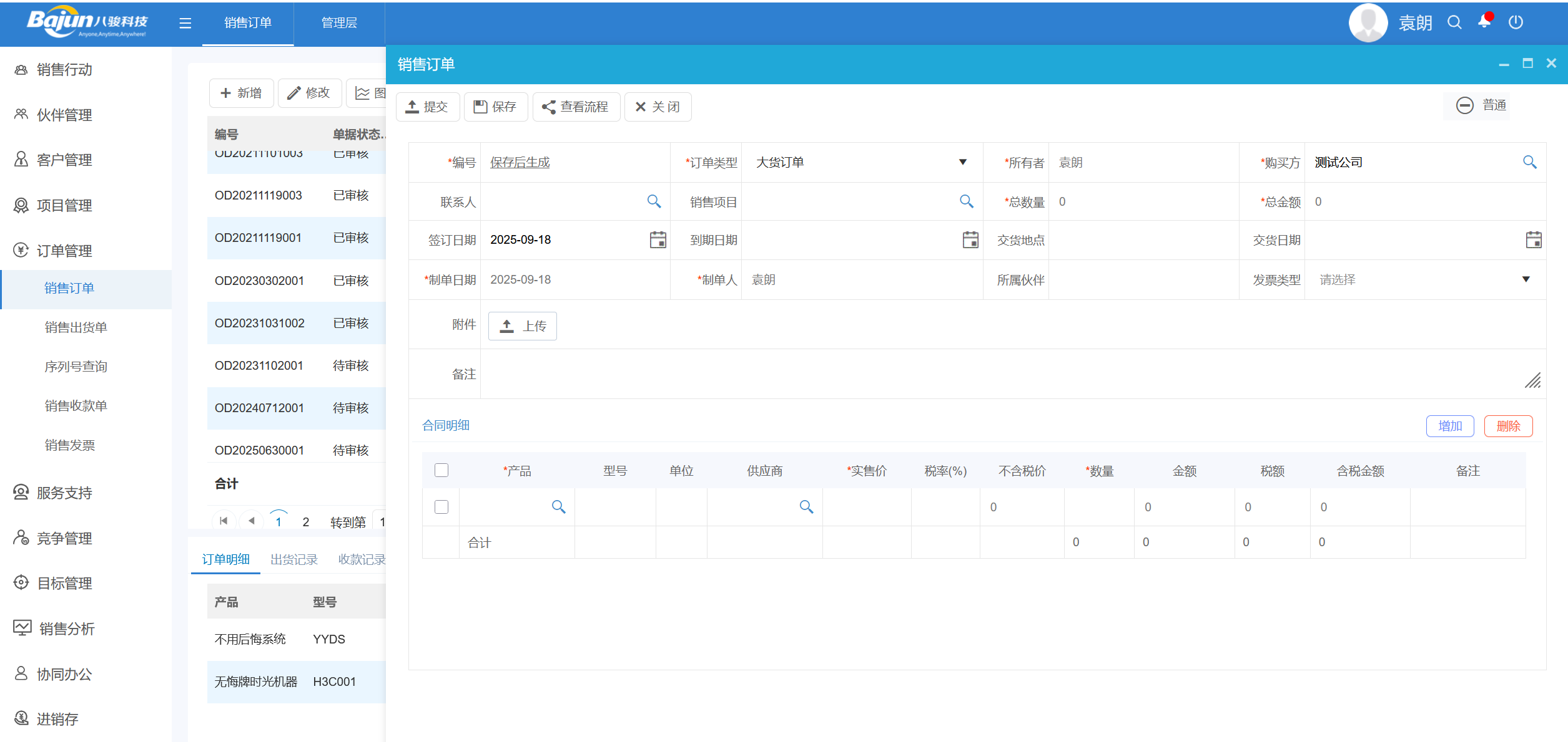 八駿DMS在線(xiàn)訂貨