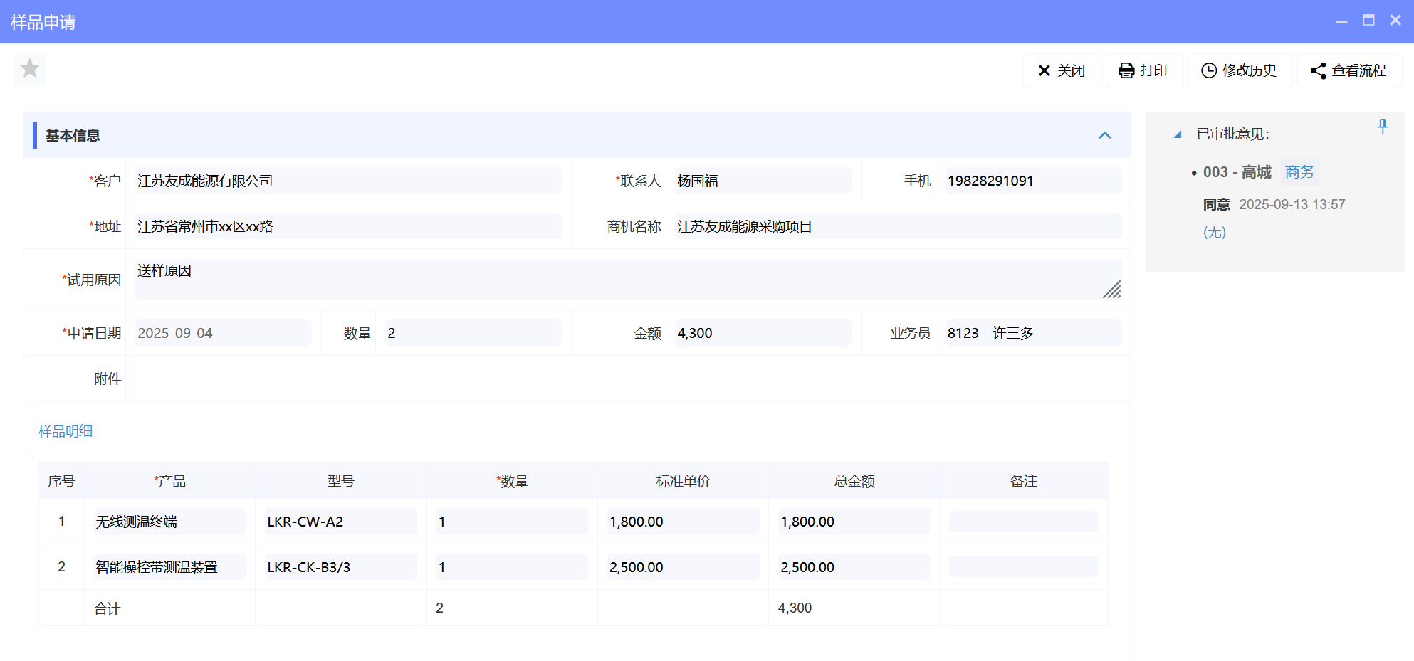 △八駿CRM產品截圖：樣品申請 示例
