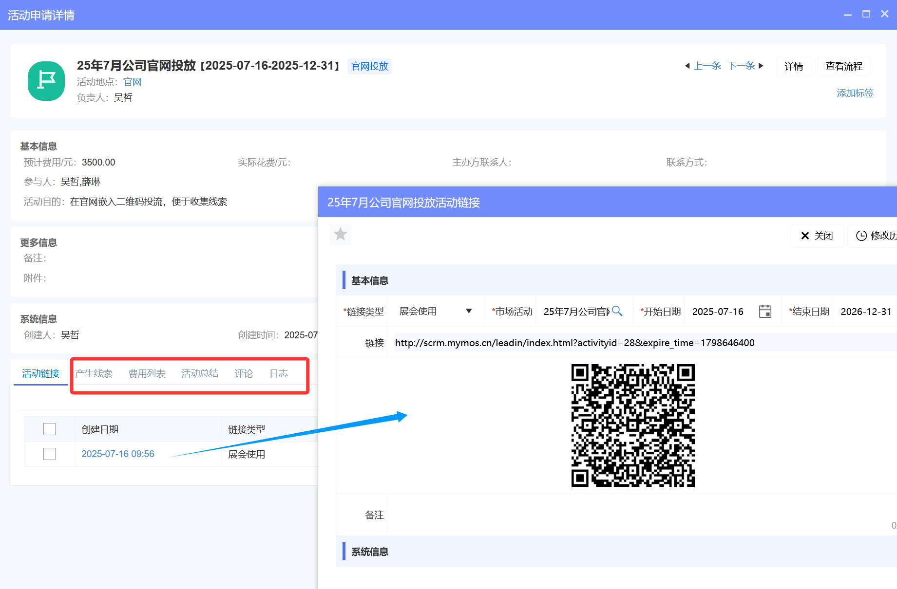 市場(chǎng)活動(dòng)管理