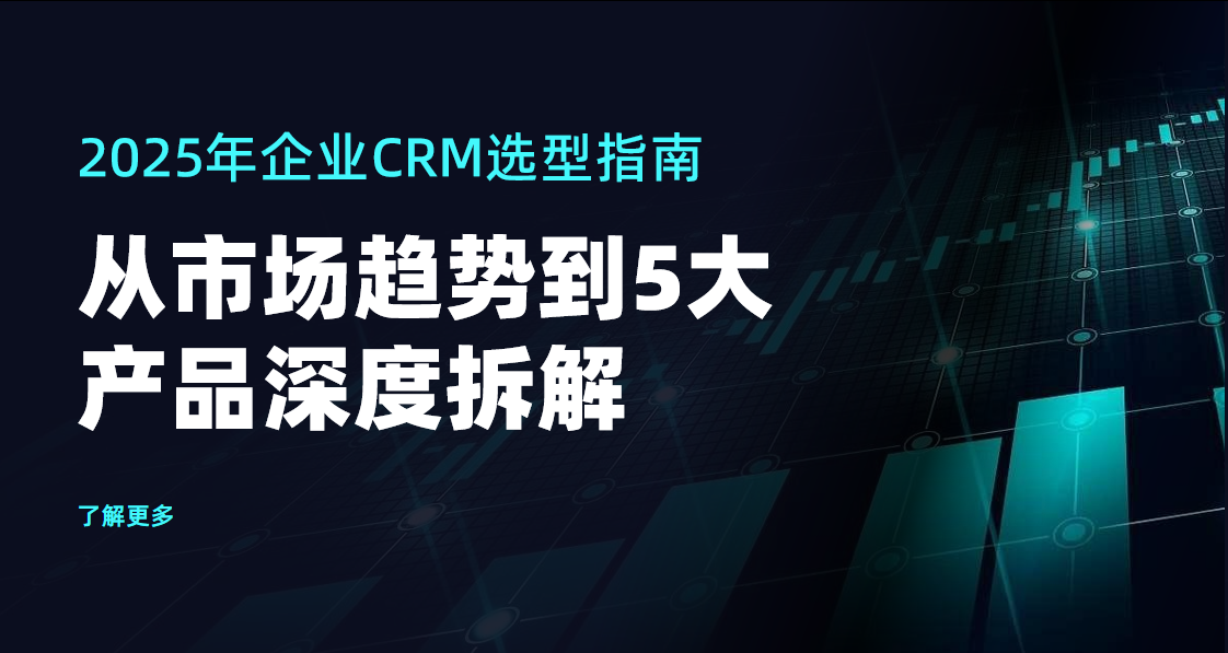 crm推薦