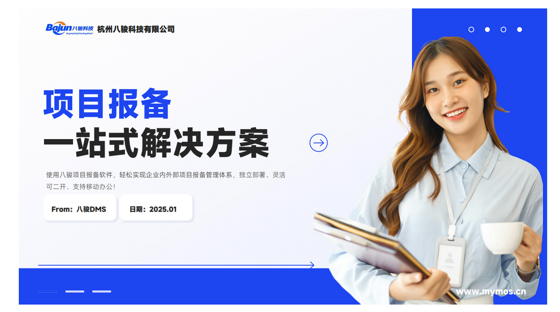 △八駿項目報備系統(tǒng)產(chǎn)品