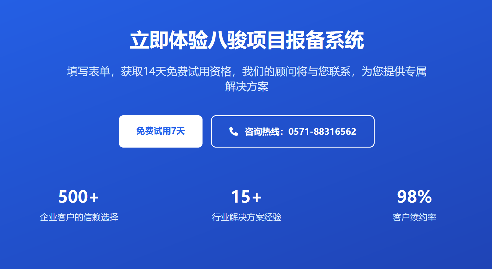 項目報備軟件注冊
