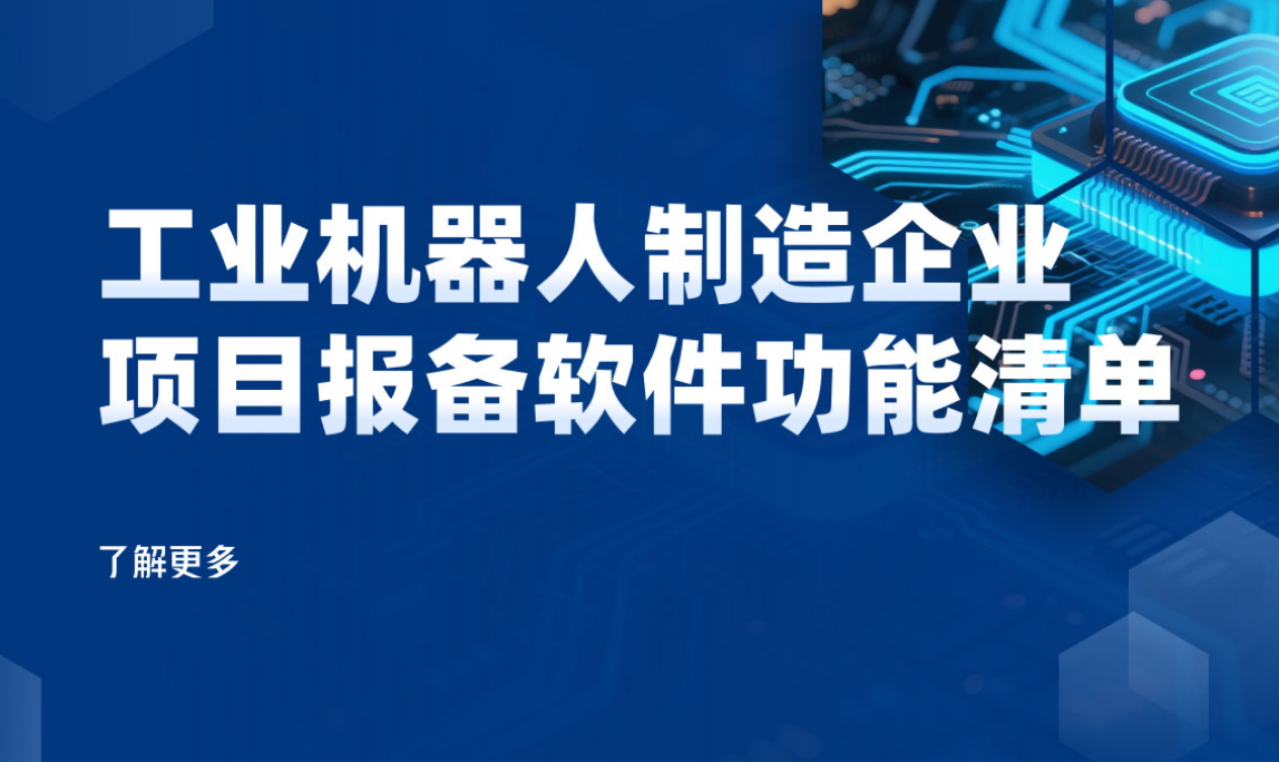2025年，值得推薦的幾款機械制造企業CRM軟件