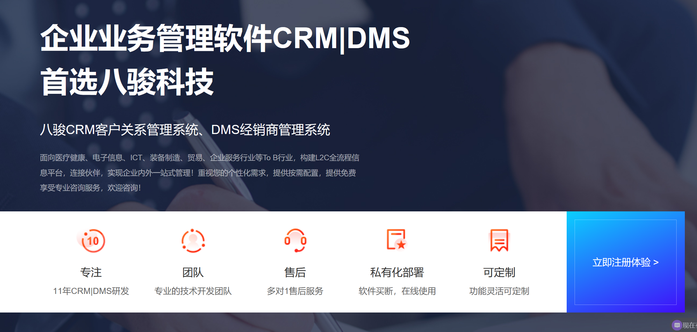 八駿 CRM 系統軟件適合哪些行業？