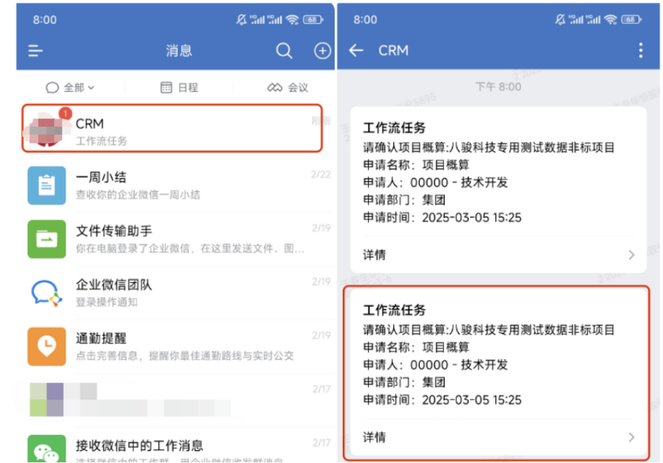 八駿CRM微信端