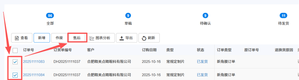 八駿CRM售后工單