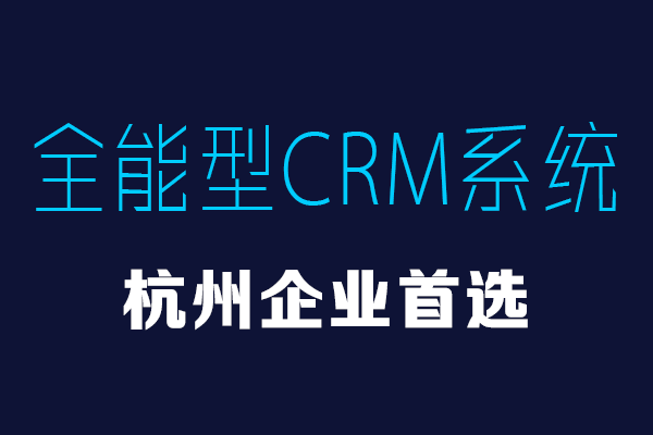 <b>����CRM�͑�����ϵ�y�ļҺã�</b>