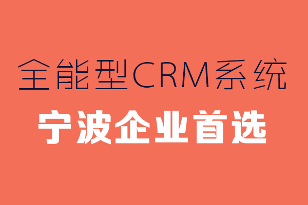 <b>����CRMϵ�y�ļҺã�</b>