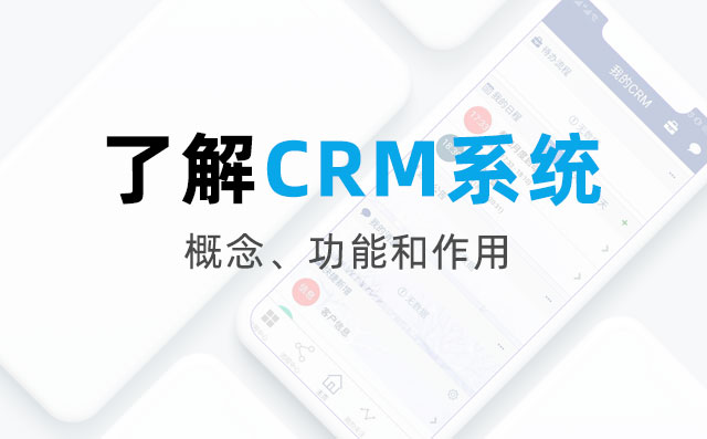 CRM����ʲô�ģ�