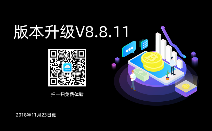 <b>���ECRM�߼�������֪ͨV8.8.11</b>