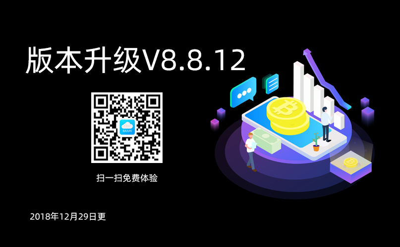 <b>���ECRM�߼�������֪ͨV8.8.12</b>