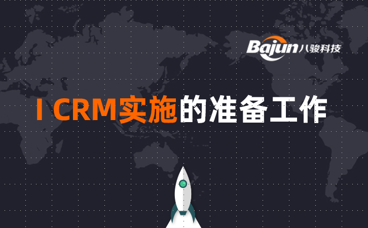 CRM��ʩ����