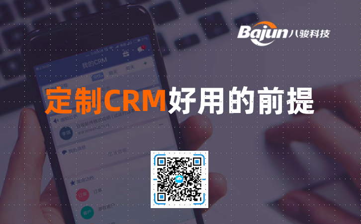 <b>����CRM_���Ի�CRM���õ�����ǰ��</b>