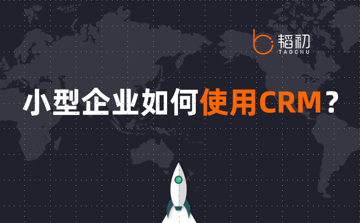 С��I(y��)CRM