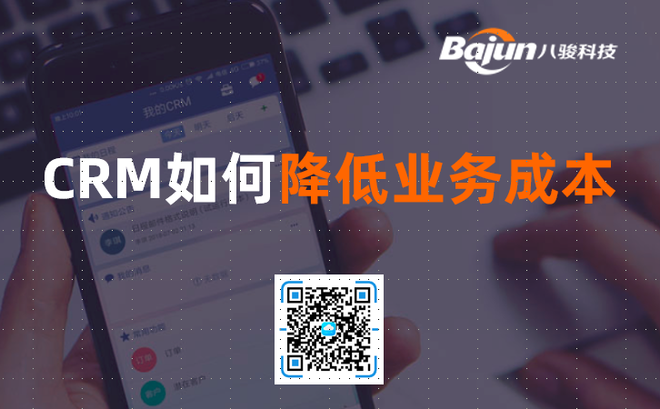 <b>CRMϵ�y���͘I�ճɱ���8�N��ʽ</b>