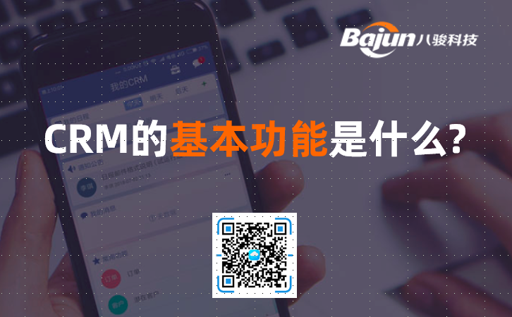 <b>CRMܛ���Ļ���������ʲô?</b>
