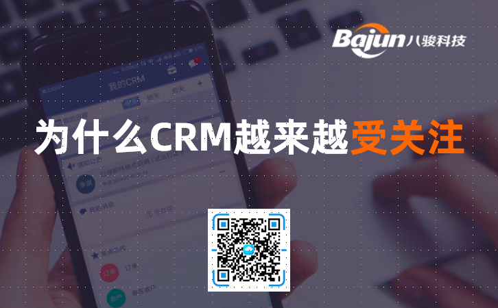 <b>��ʲôCRMԽ��Խ���Pע?</b>