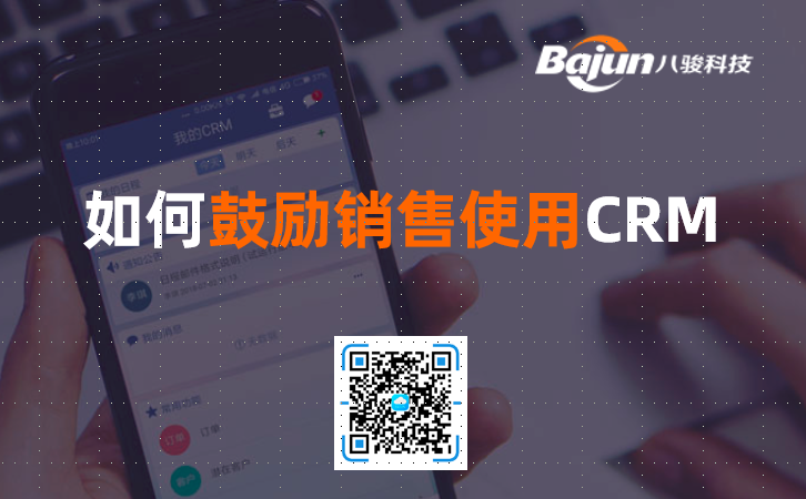 �N��ʹ��CRM