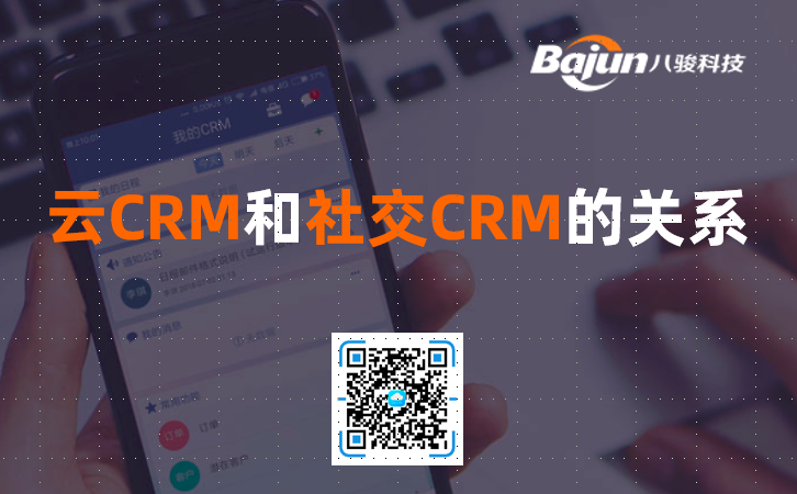 ��CRM���罻CRM