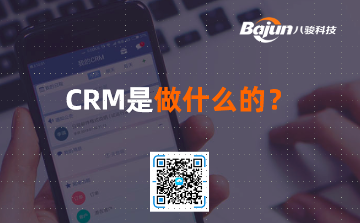 <b>crm����ʲô�ģ������X��</b>