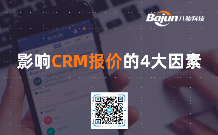 CRM��(b��o)�r(ji��)