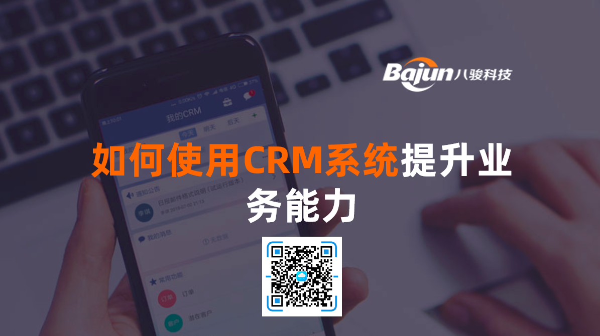 ���ʹ��CRMϵ�y�����I������