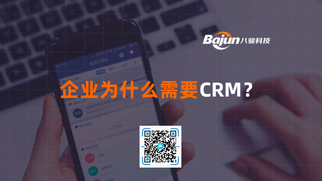 ��I��ʲô��ҪCRM��