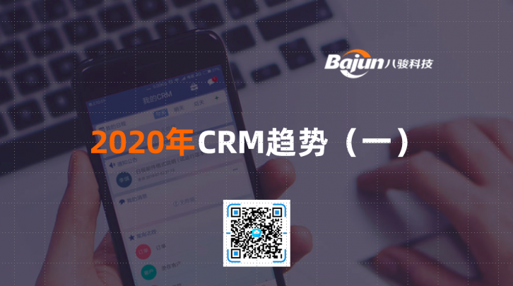 <b>2020��CRMڅ��(sh��)(һ��</b>