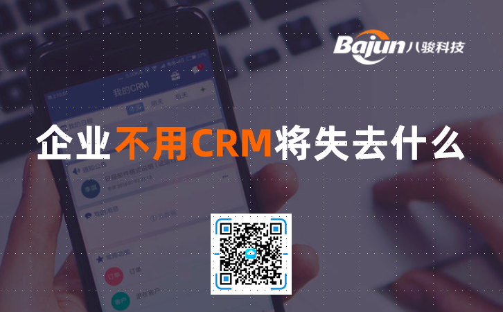 <b>��I����CRM��ʧȥʲô</b>