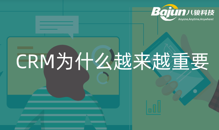 <b>��CRM��ʲôԽ��Խ��Ҫ��</b>