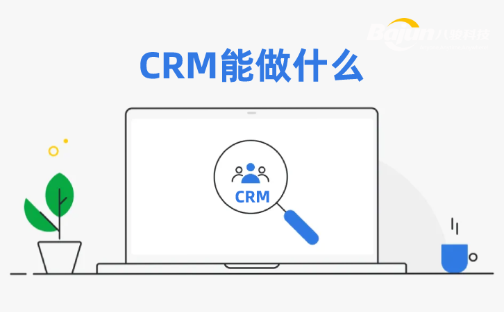 <b>�������CRM��CRM����ʲô��</b>