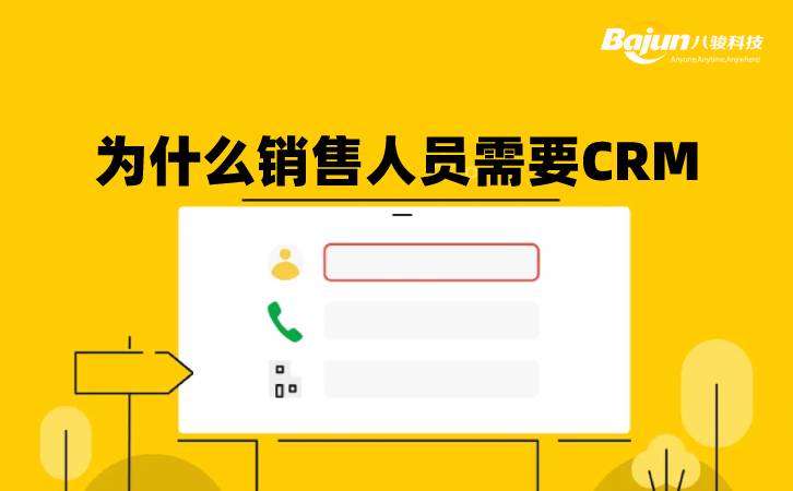 <b>��ʲô�N���ˆT��ҪCRM?</b>