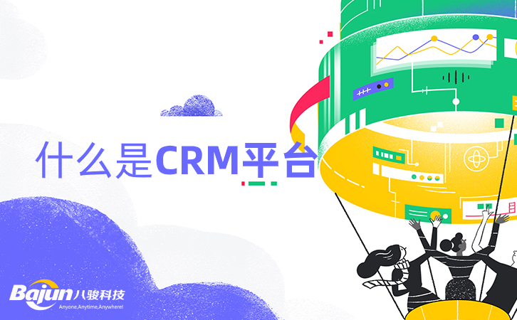 <b>ʲô��CRMƽ�_�����ṩʲô?</b>