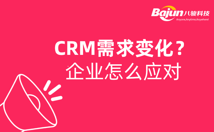 <b>CRM����׃����SAASCRM����ѽ�Q�����᣿</b>
