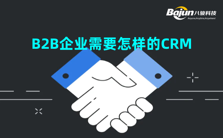 <b>B2B��I(y��)��Ҫ���ӵ�CRMϵ�y(t��ng)</b>