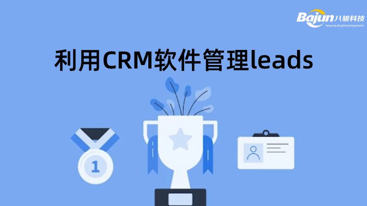 <b>�N�������Ч����CRMܛ������leads?</b>