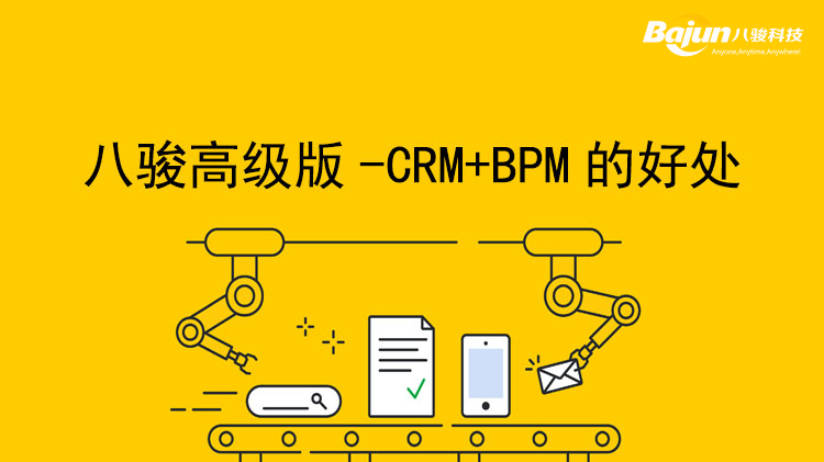 <b>���E�߼���ϲ�CRM��BPM�ĘI�չ���ϵ�y</b>